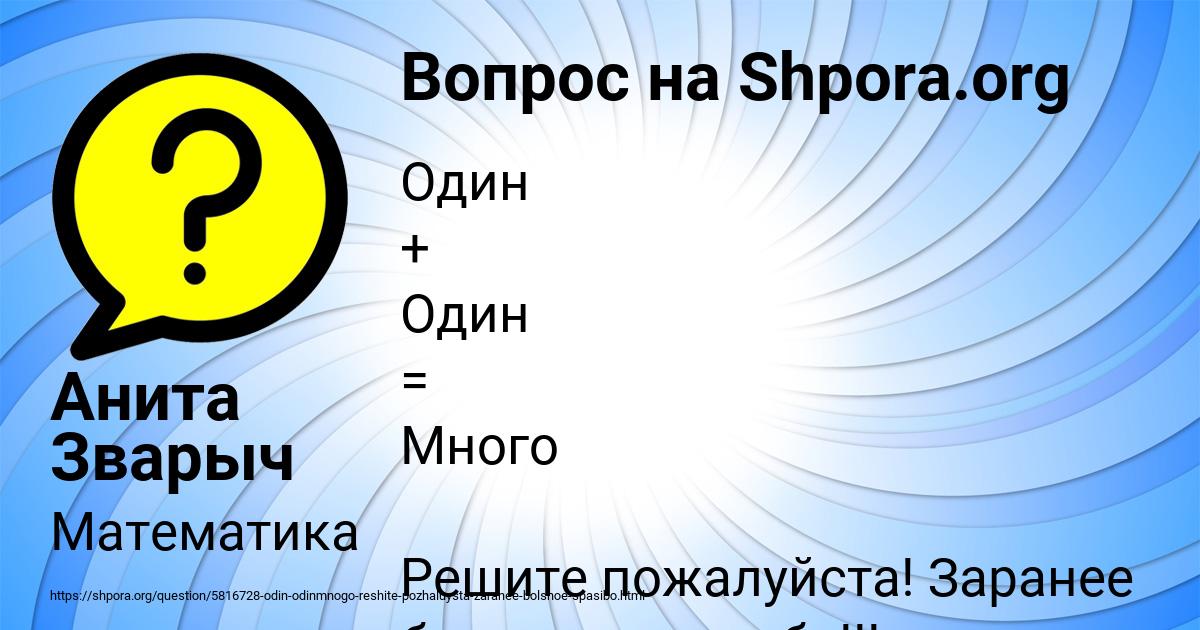 Картинка с текстом вопроса от пользователя Анита Зварыч