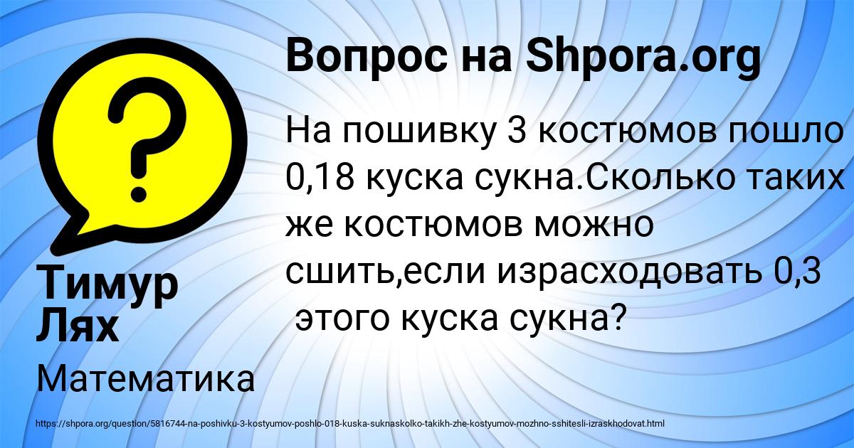 Картинка с текстом вопроса от пользователя Тимур Лях