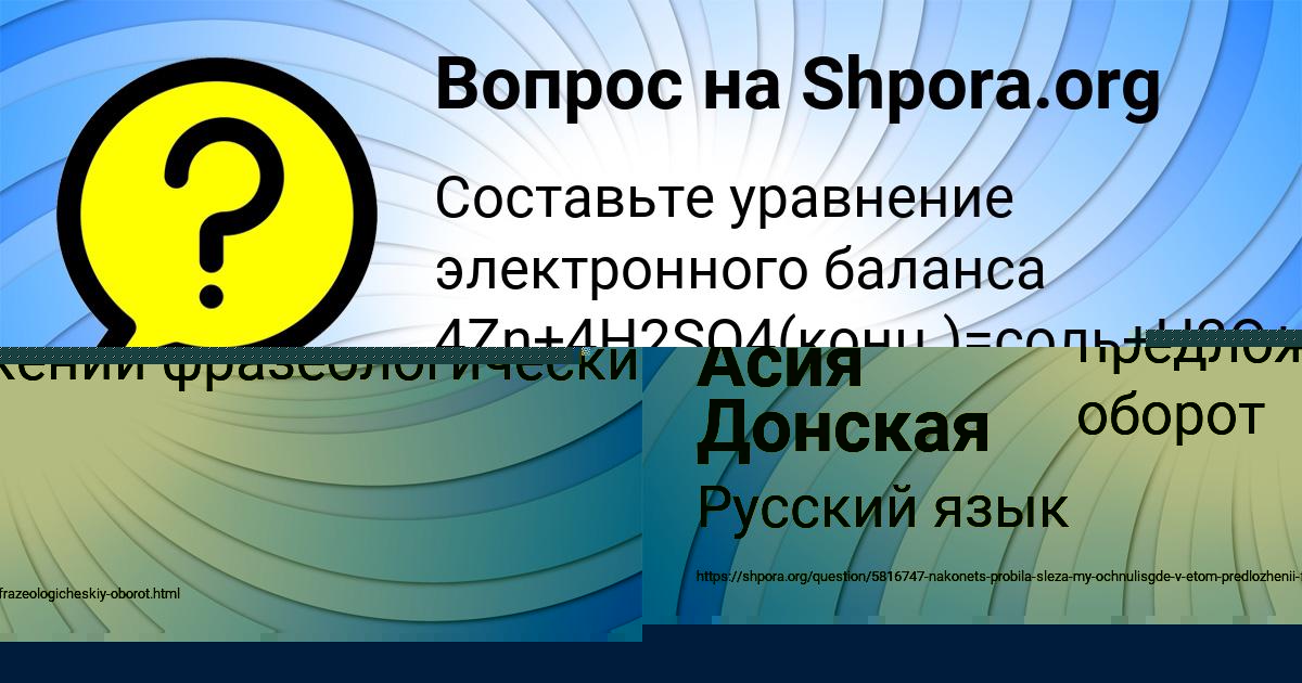 Картинка с текстом вопроса от пользователя Асия Донская