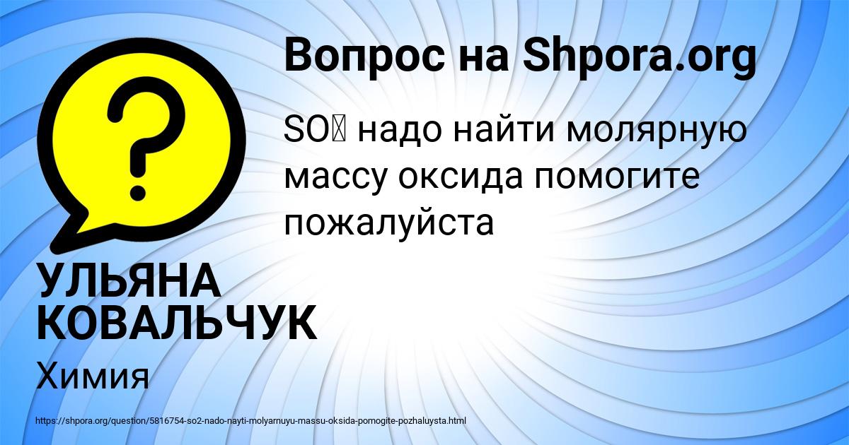 Картинка с текстом вопроса от пользователя УЛЬЯНА КОВАЛЬЧУК