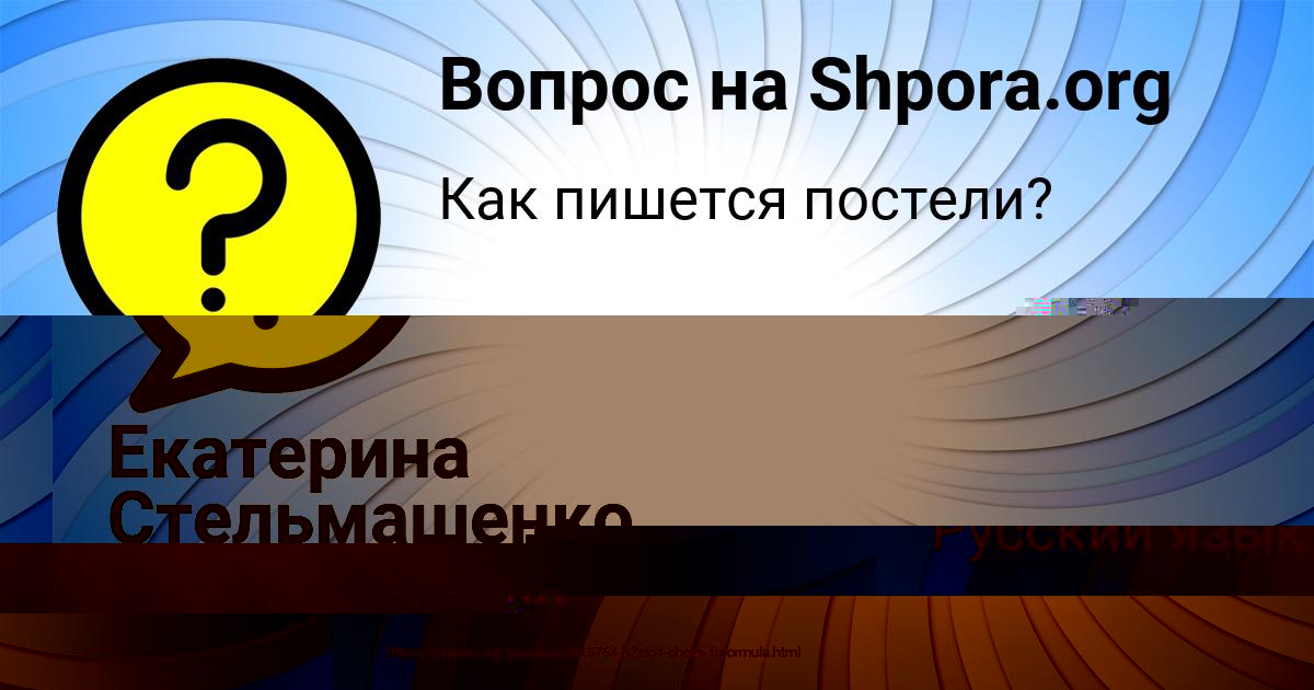 Картинка с текстом вопроса от пользователя Екатерина Стельмашенко