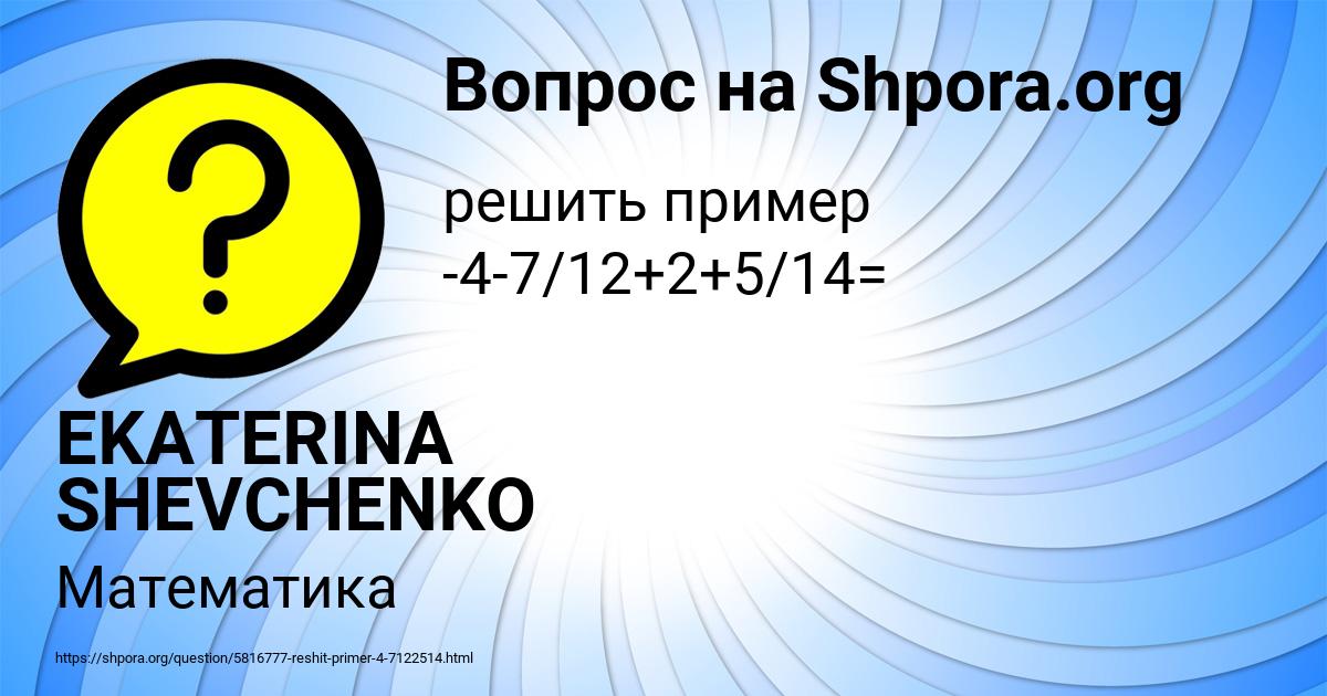 Картинка с текстом вопроса от пользователя EKATERINA SHEVCHENKO