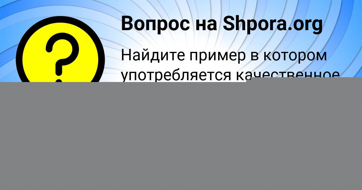 Картинка с текстом вопроса от пользователя Ленчик Кочкина