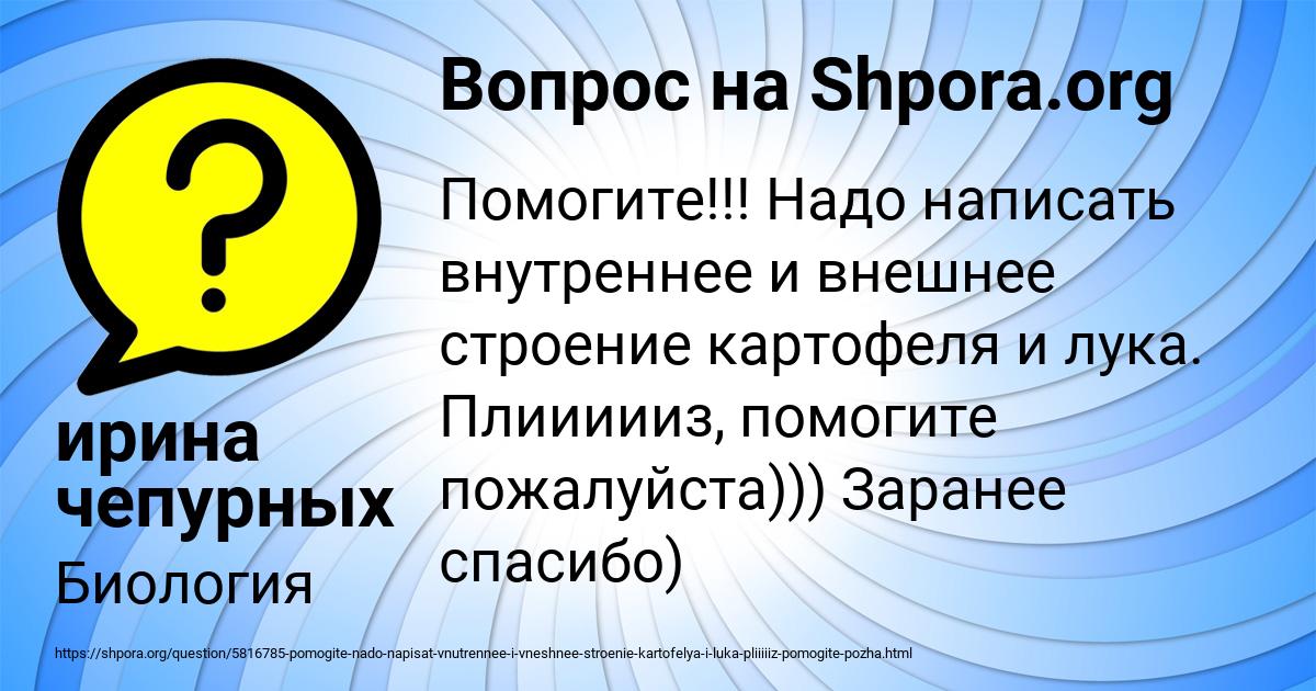Картинка с текстом вопроса от пользователя ирина чепурных