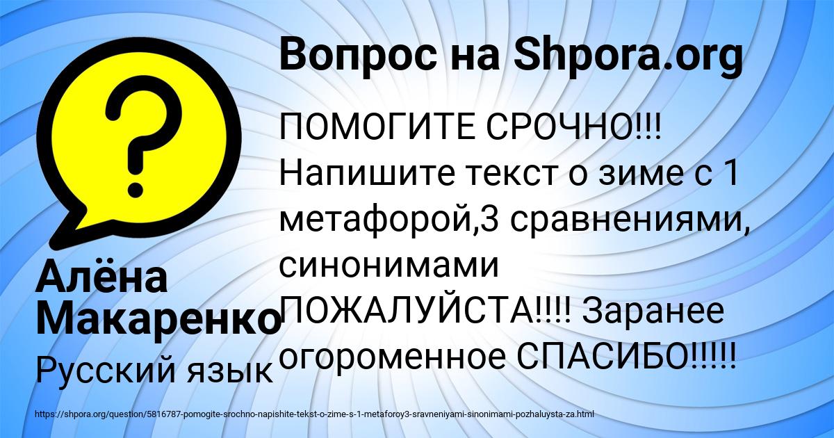 Картинка с текстом вопроса от пользователя Алёна Макаренко