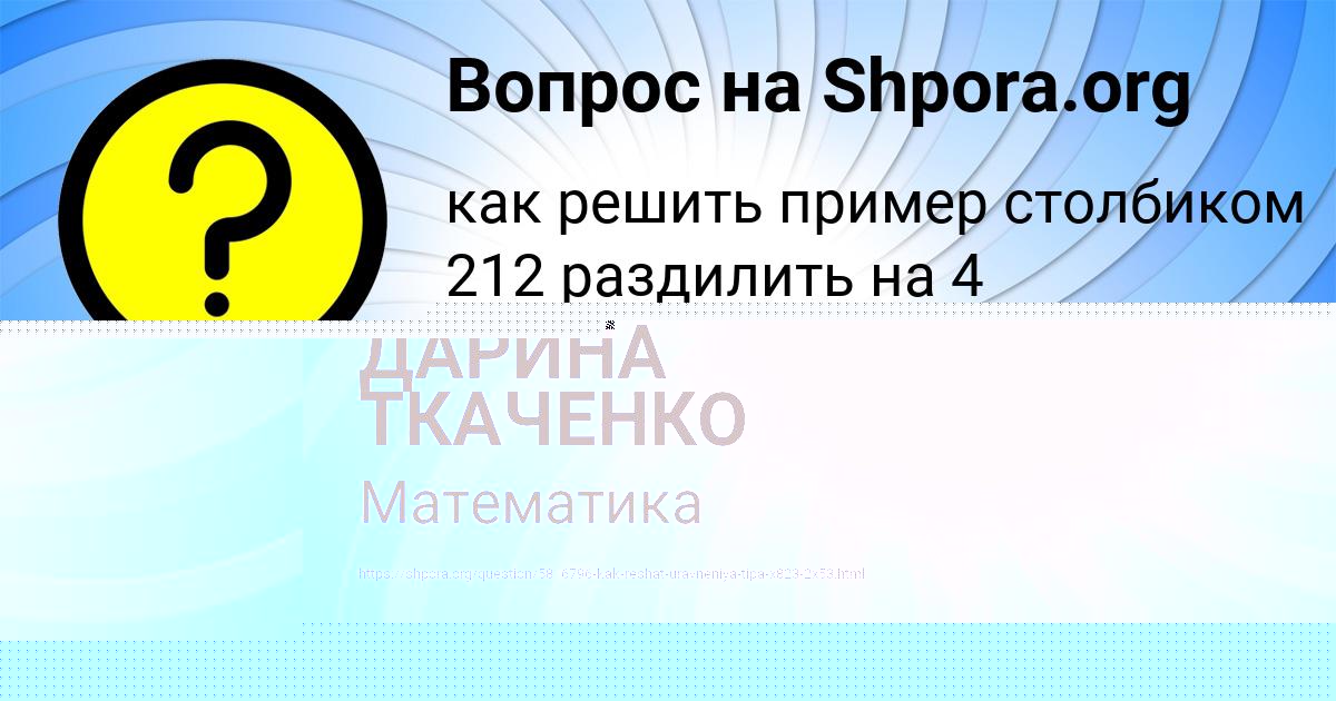 Картинка с текстом вопроса от пользователя ДАРИНА ТКАЧЕНКО