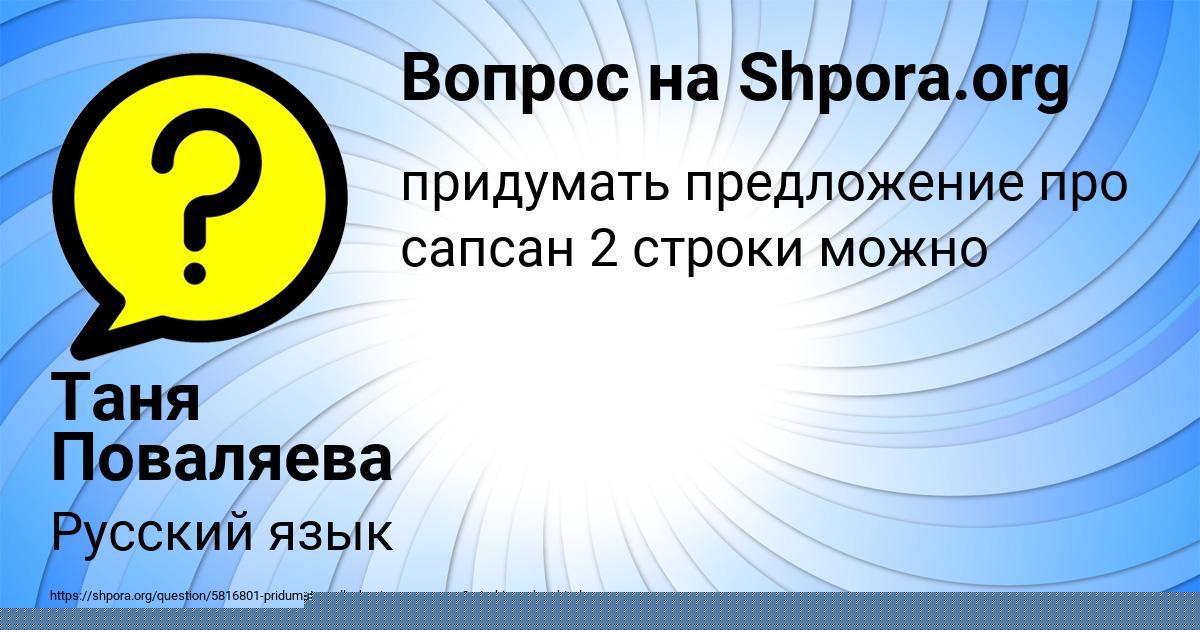 Картинка с текстом вопроса от пользователя Таня Поваляева