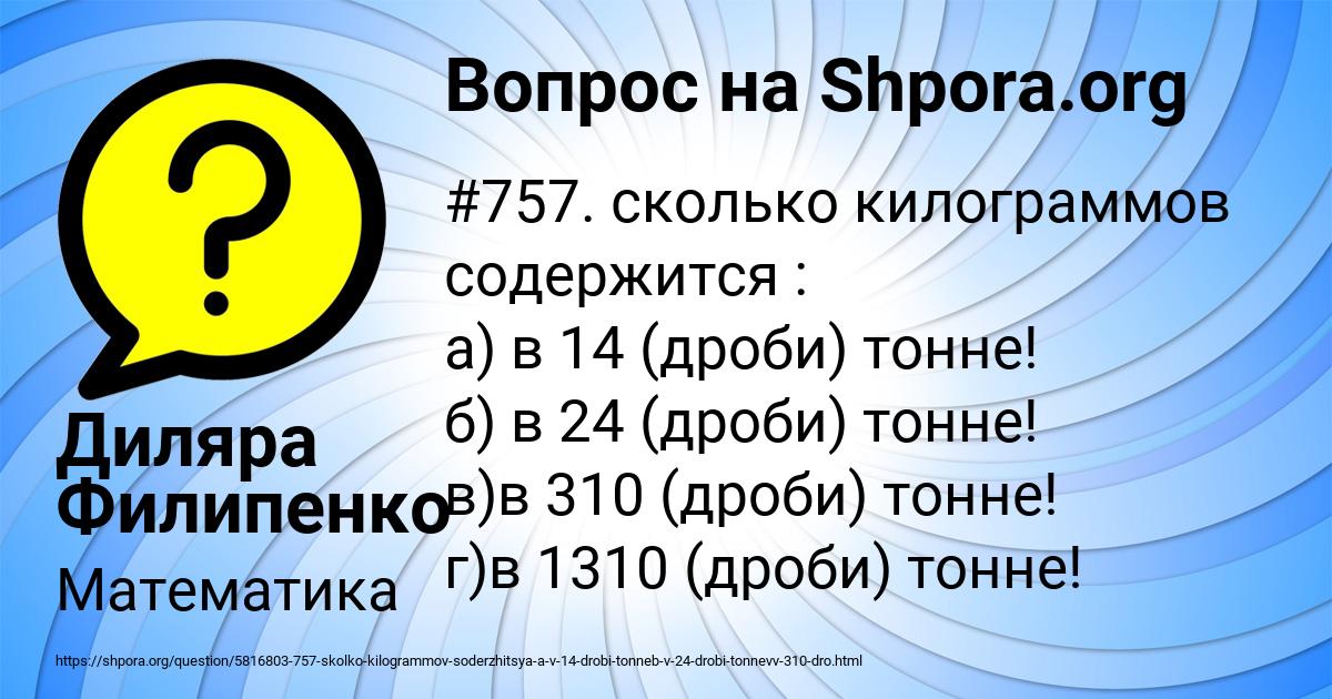 Картинка с текстом вопроса от пользователя Диляра Филипенко