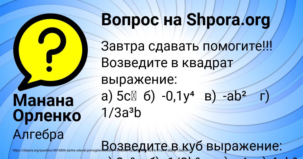 Картинка с текстом вопроса от пользователя Манана Орленко
