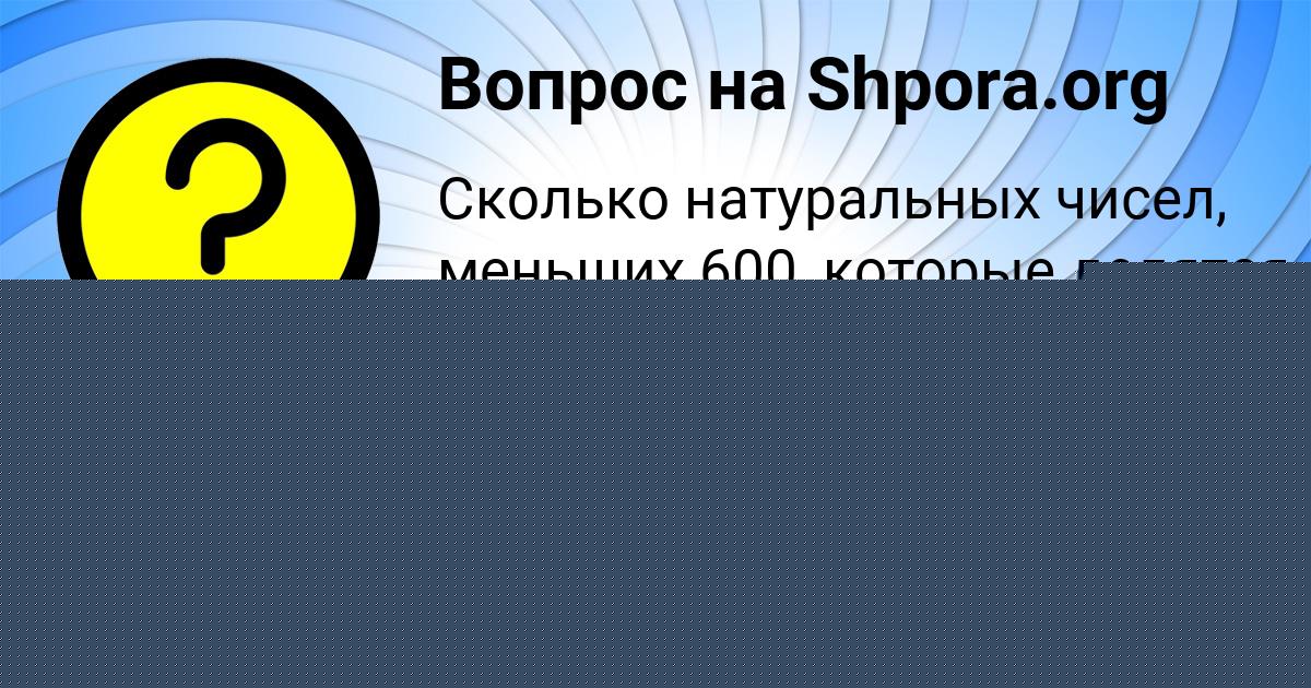 Картинка с текстом вопроса от пользователя ЕГОР КРАСИЛЬНИКОВ