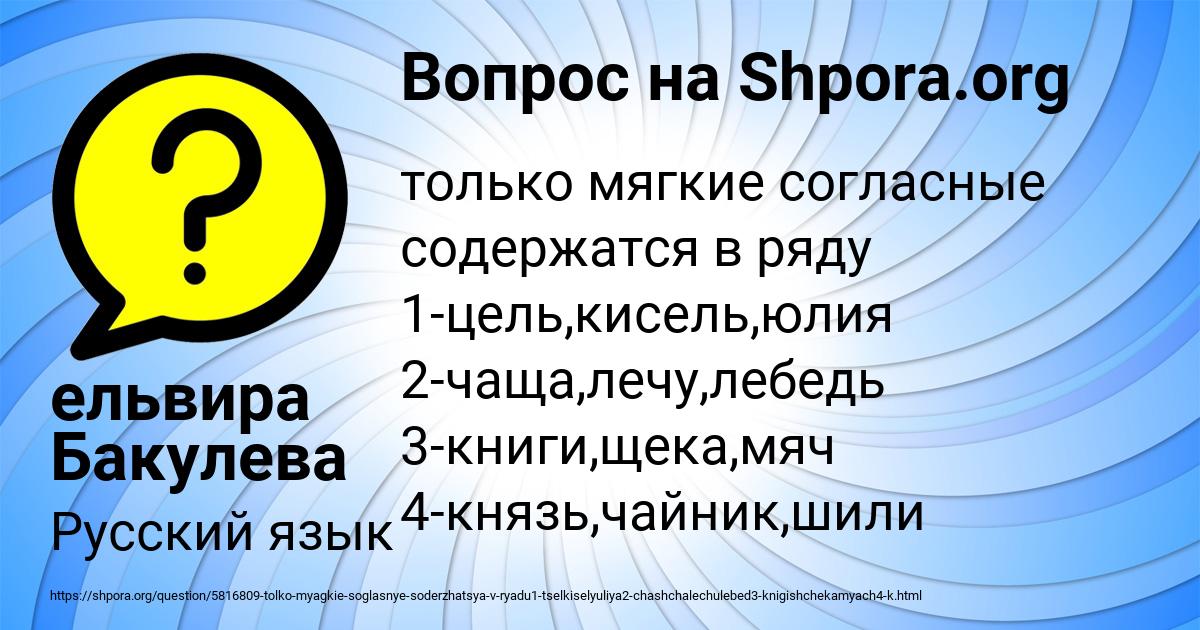 Картинка с текстом вопроса от пользователя ельвира Бакулева