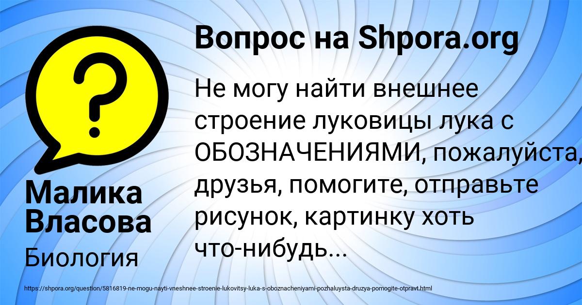 Картинка с текстом вопроса от пользователя Малика Власова