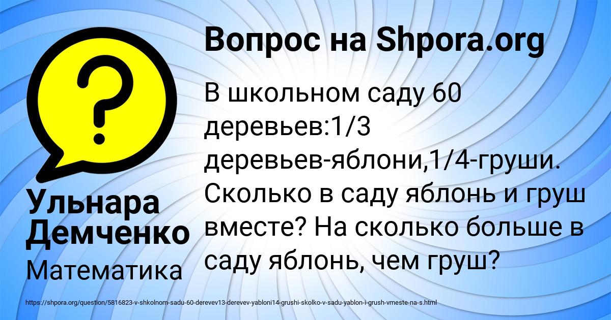 Картинка с текстом вопроса от пользователя Ульнара Демченко