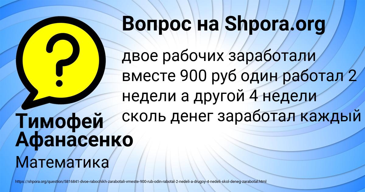 Картинка с текстом вопроса от пользователя Тимофей Афанасенко