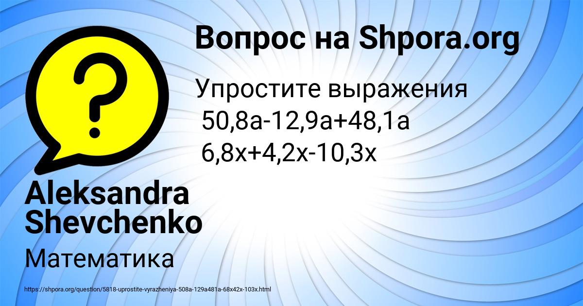 Картинка с текстом вопроса от пользователя Aleksandra Shevchenko
