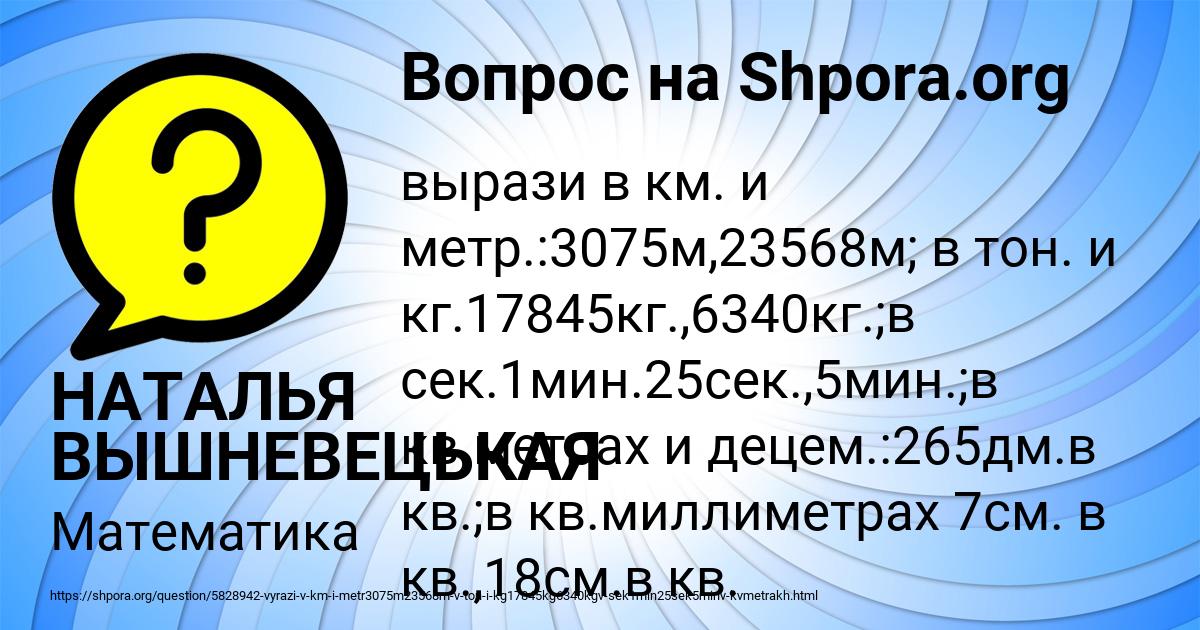 Картинка с текстом вопроса от пользователя НАТАЛЬЯ ВЫШНЕВЕЦЬКАЯ