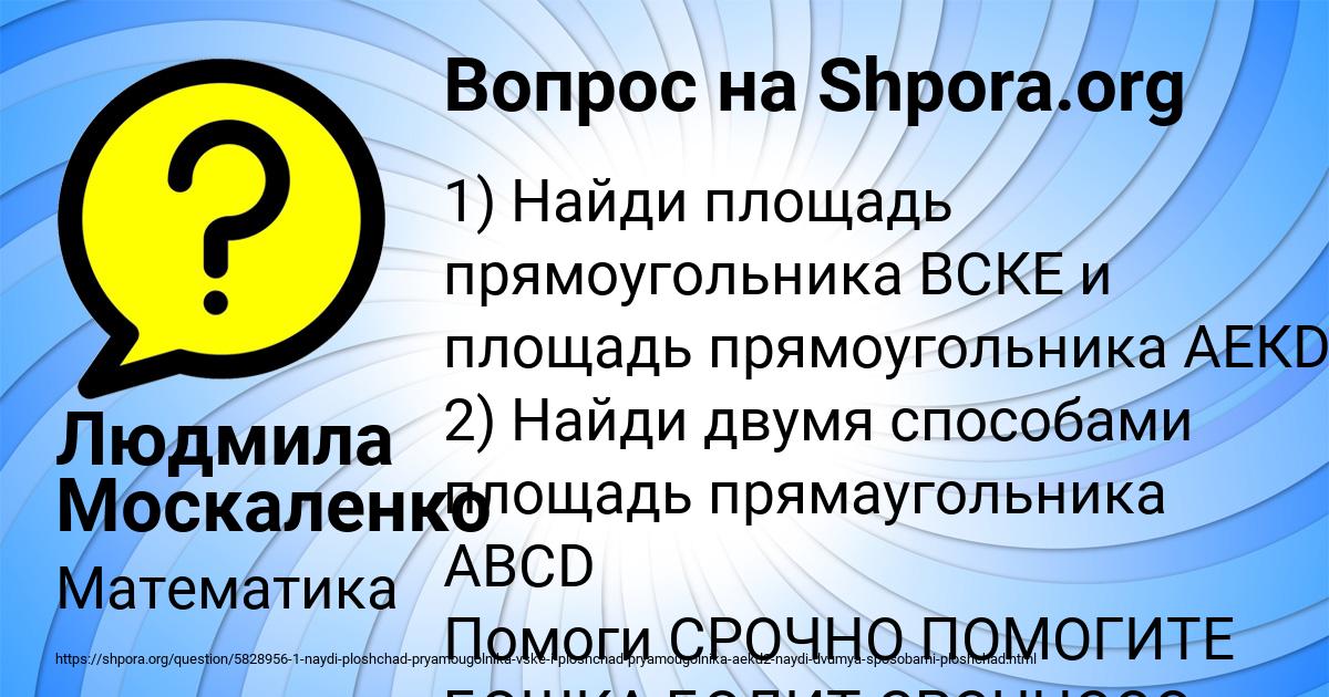 Картинка с текстом вопроса от пользователя Людмила Москаленко