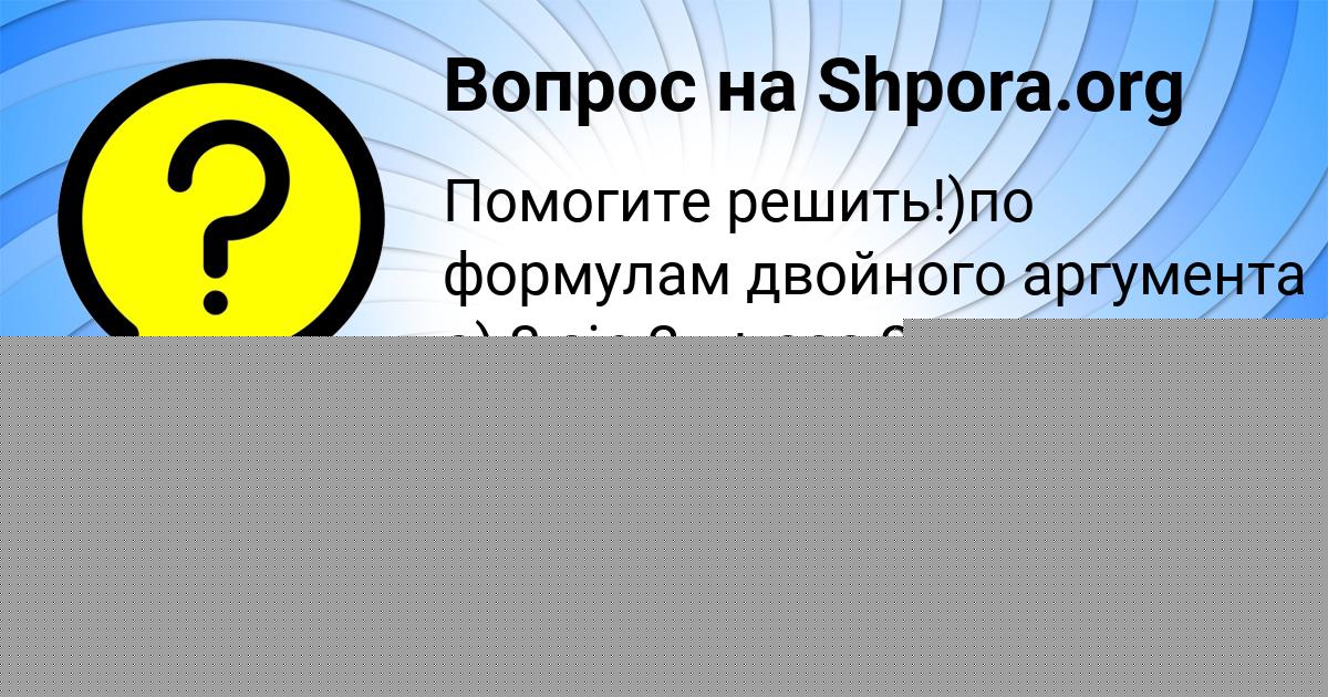 Картинка с текстом вопроса от пользователя Марьяна Вовчук
