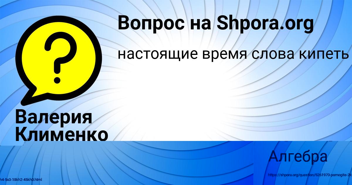 Картинка с текстом вопроса от пользователя Валерия Клименко