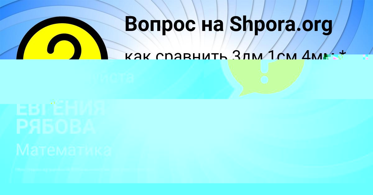 Картинка с текстом вопроса от пользователя ЕВГЕНИЯ РЯБОВА