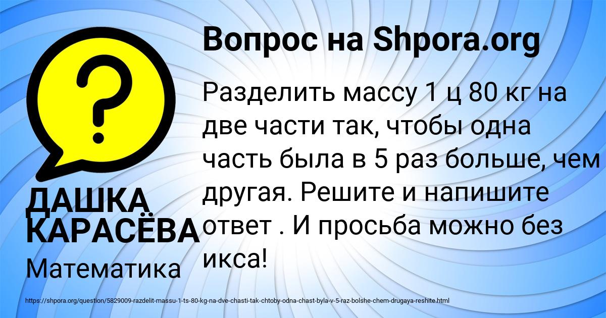 Картинка с текстом вопроса от пользователя ДАШКА КАРАСЁВА