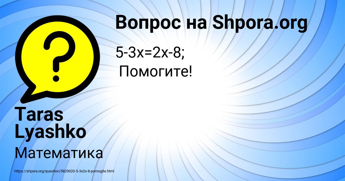 Картинка с текстом вопроса от пользователя Taras Lyashko