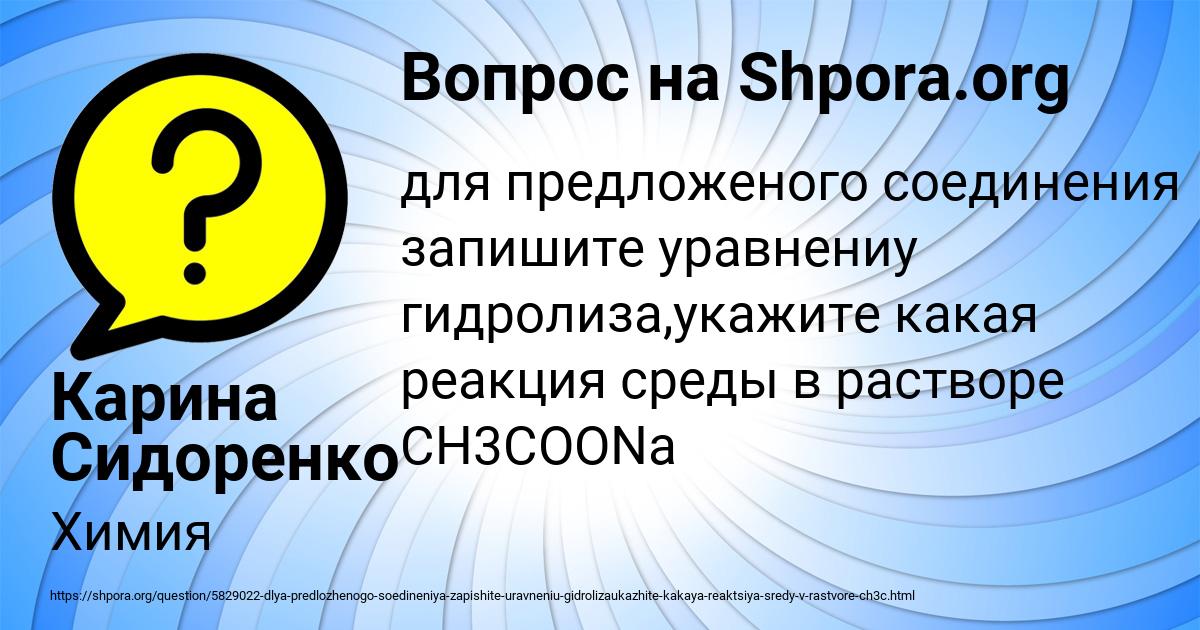 Картинка с текстом вопроса от пользователя Карина Сидоренко