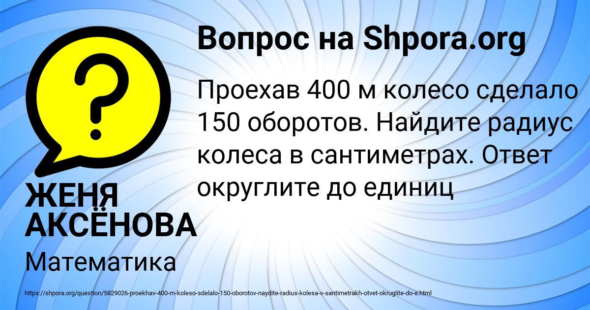 Картинка с текстом вопроса от пользователя ЖЕНЯ АКСЁНОВА