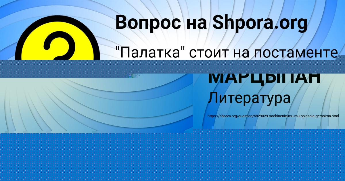 Картинка с текстом вопроса от пользователя УЛЯ МАРЦЫПАН