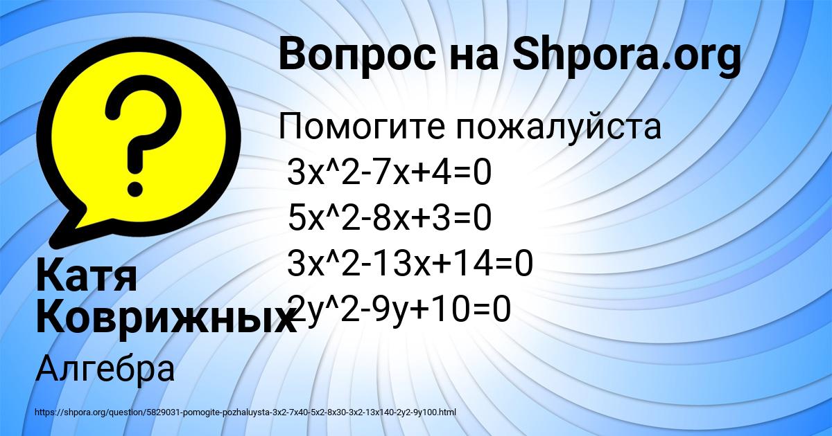 Картинка с текстом вопроса от пользователя Катя Коврижных