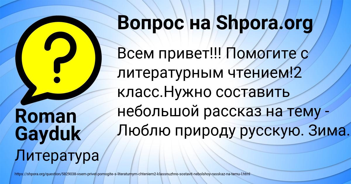 Картинка с текстом вопроса от пользователя Roman Gayduk