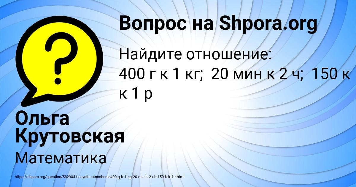 Картинка с текстом вопроса от пользователя Ольга Крутовская