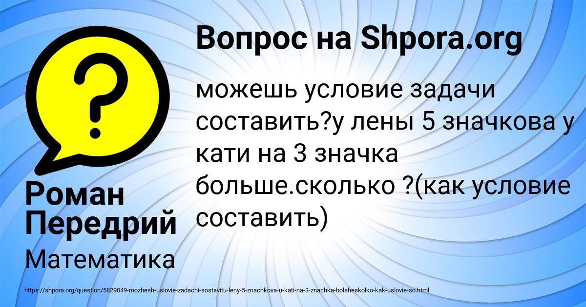 Картинка с текстом вопроса от пользователя Роман Передрий