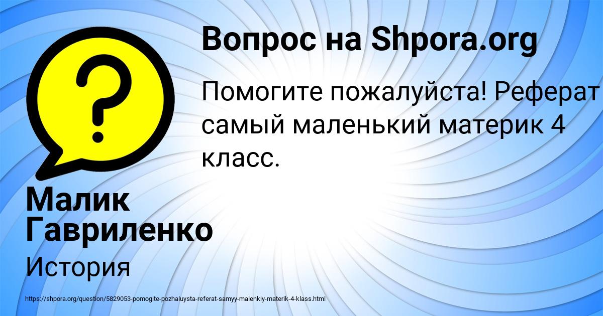 Картинка с текстом вопроса от пользователя Малик Гавриленко
