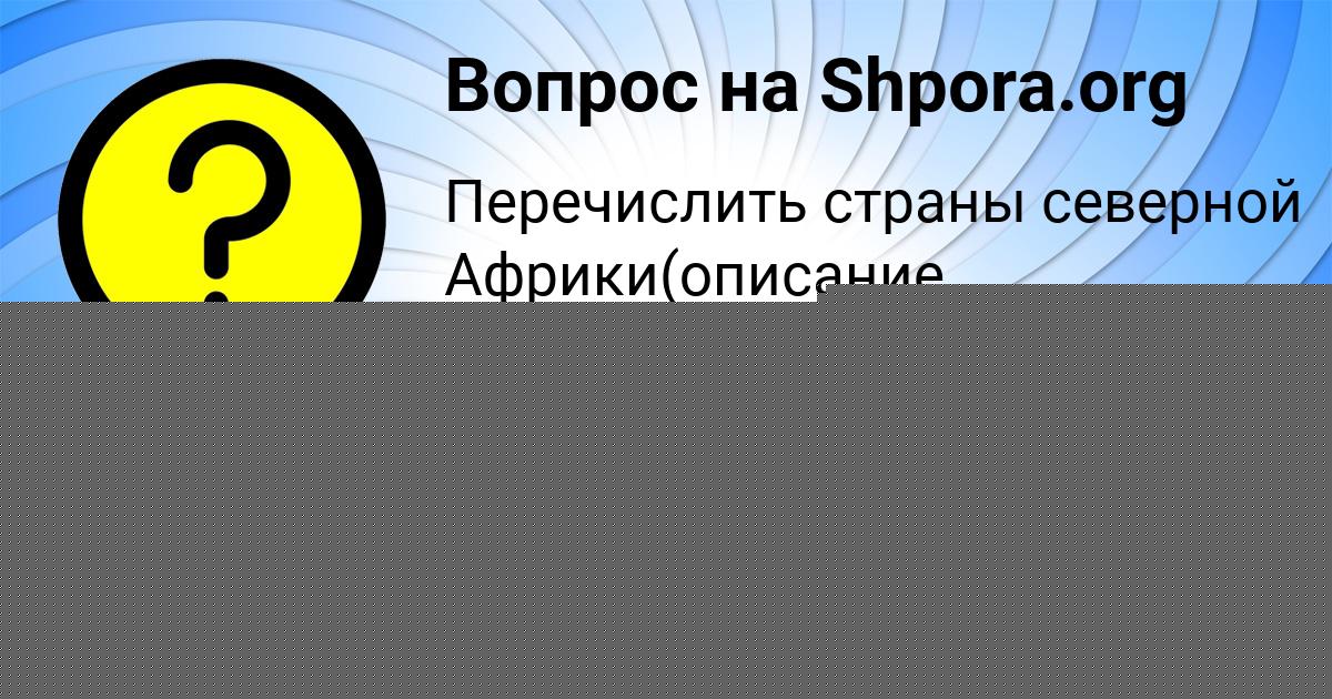 Картинка с текстом вопроса от пользователя Максим Зайцевский