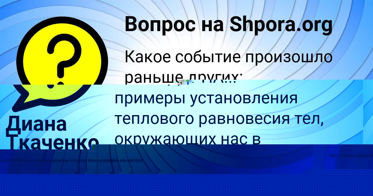 Картинка с текстом вопроса от пользователя Людмила Медвидь