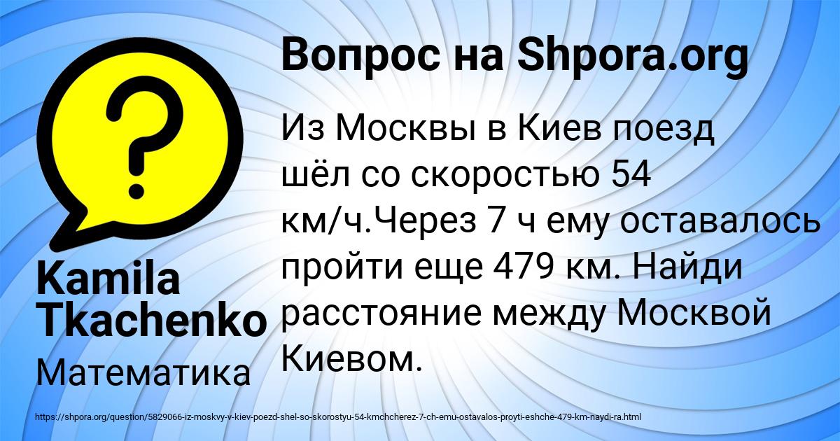 Картинка с текстом вопроса от пользователя Kamila Tkachenko
