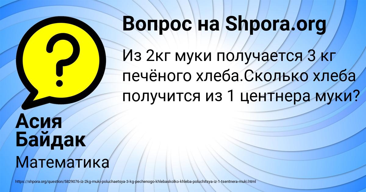 Картинка с текстом вопроса от пользователя Асия Байдак