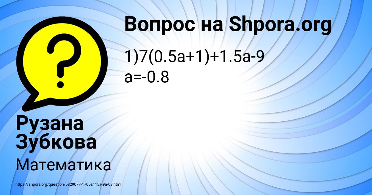 Картинка с текстом вопроса от пользователя Рузана Зубкова