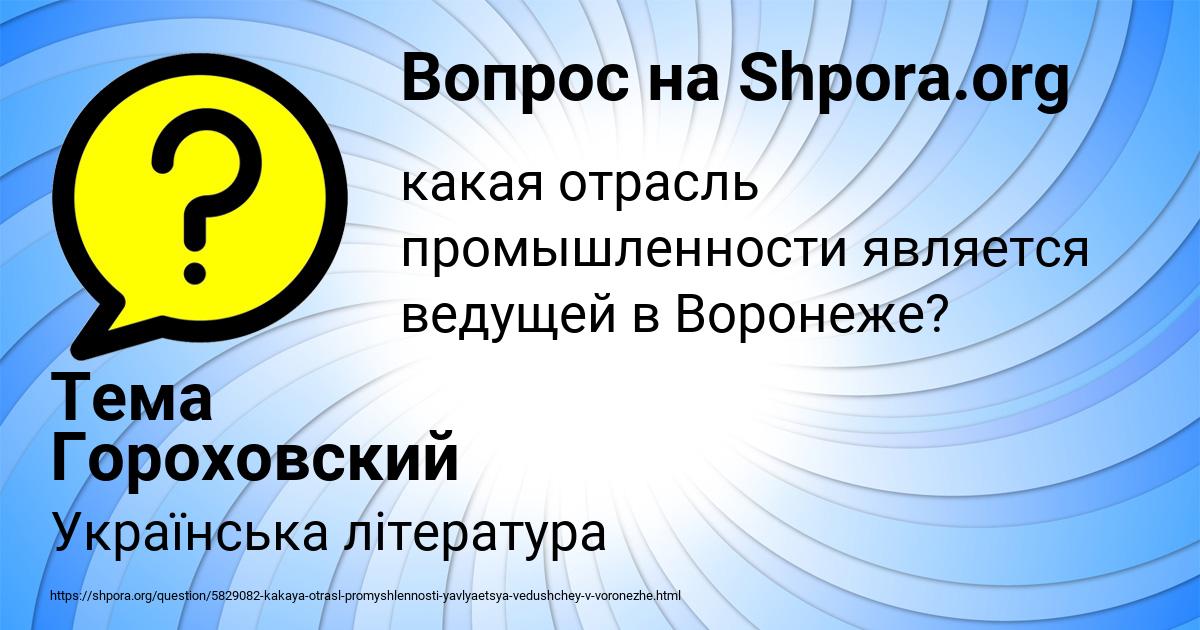 Картинка с текстом вопроса от пользователя Тема Гороховский