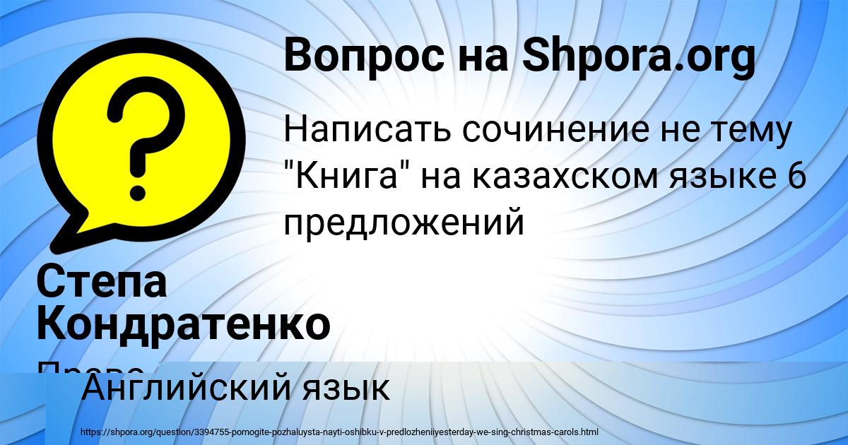 Картинка с текстом вопроса от пользователя Степа Кондратенко