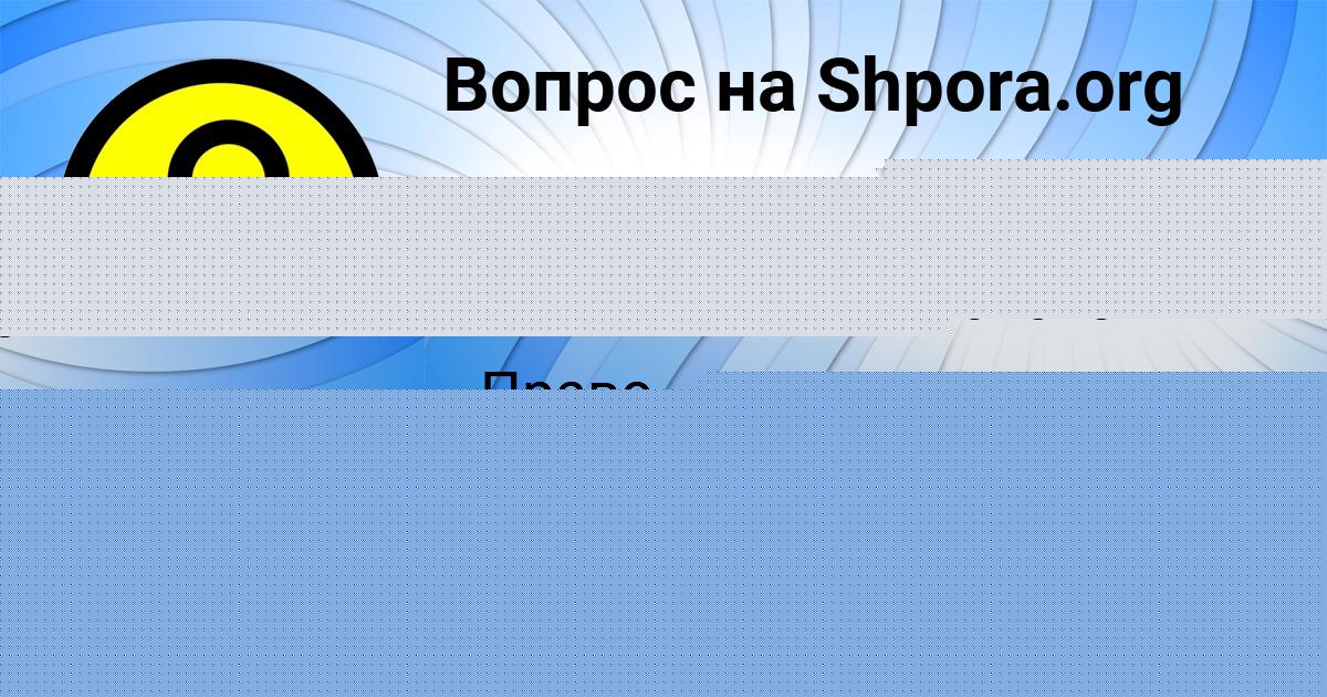 Картинка с текстом вопроса от пользователя Гоша Антоненко