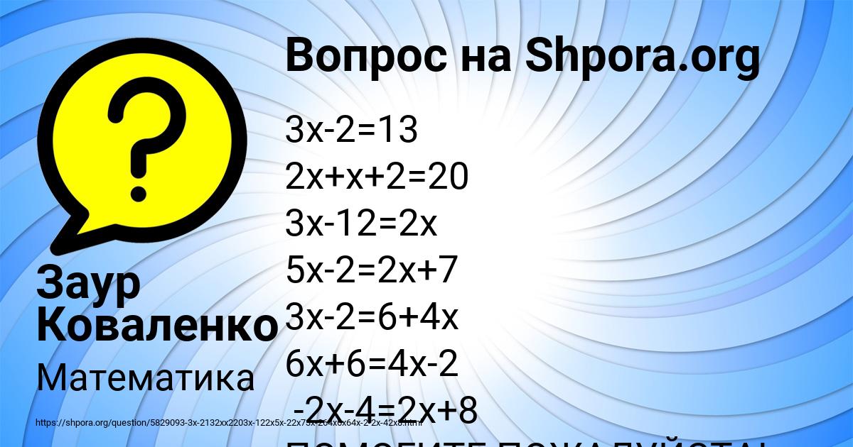 Картинка с текстом вопроса от пользователя Заур Коваленко