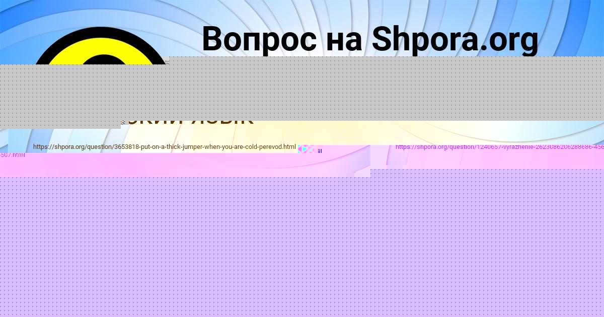 Картинка с текстом вопроса от пользователя Валентин Курченко