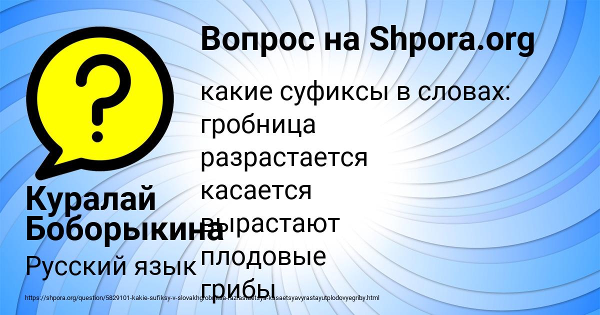 Картинка с текстом вопроса от пользователя Куралай Боборыкина