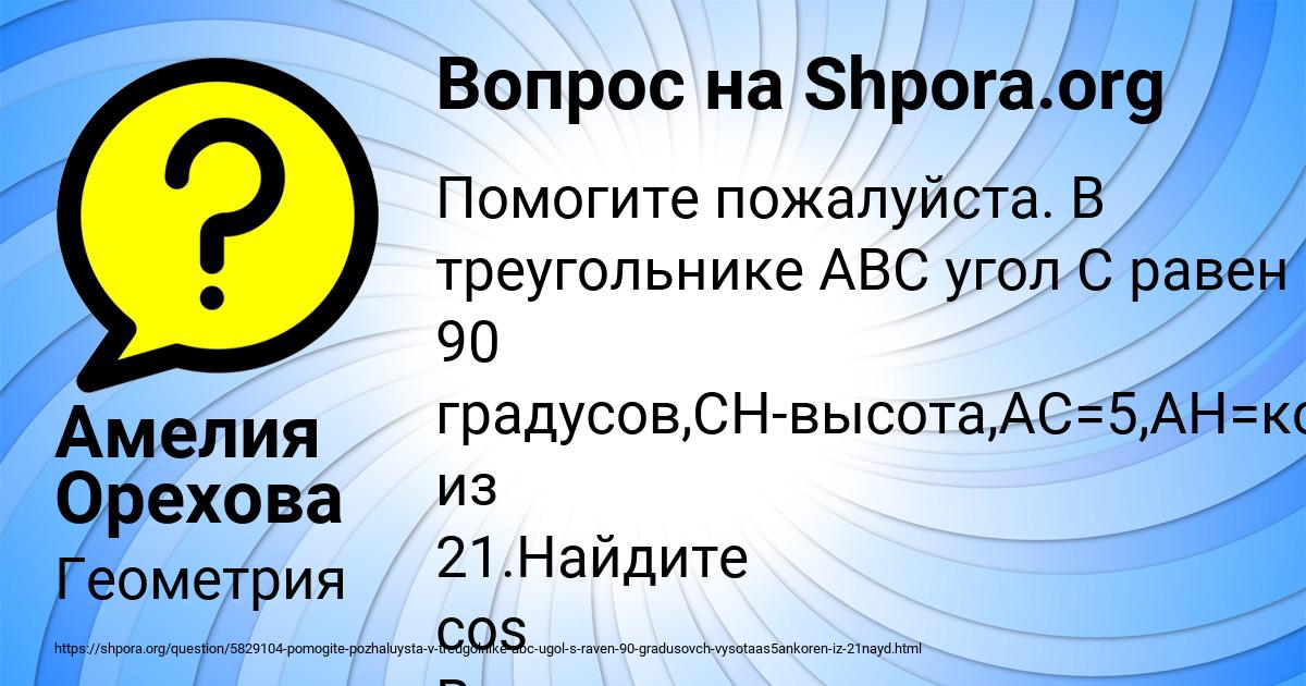 Картинка с текстом вопроса от пользователя Амелия Орехова