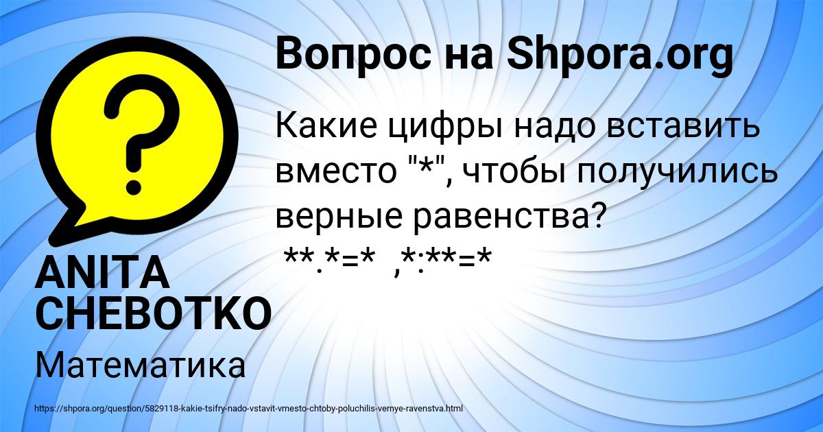 Картинка с текстом вопроса от пользователя ANITA CHEBOTKO