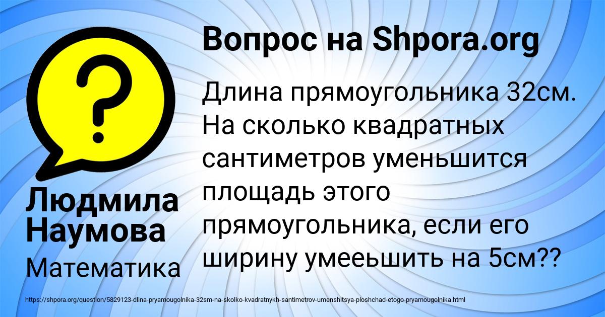 Картинка с текстом вопроса от пользователя Людмила Наумова
