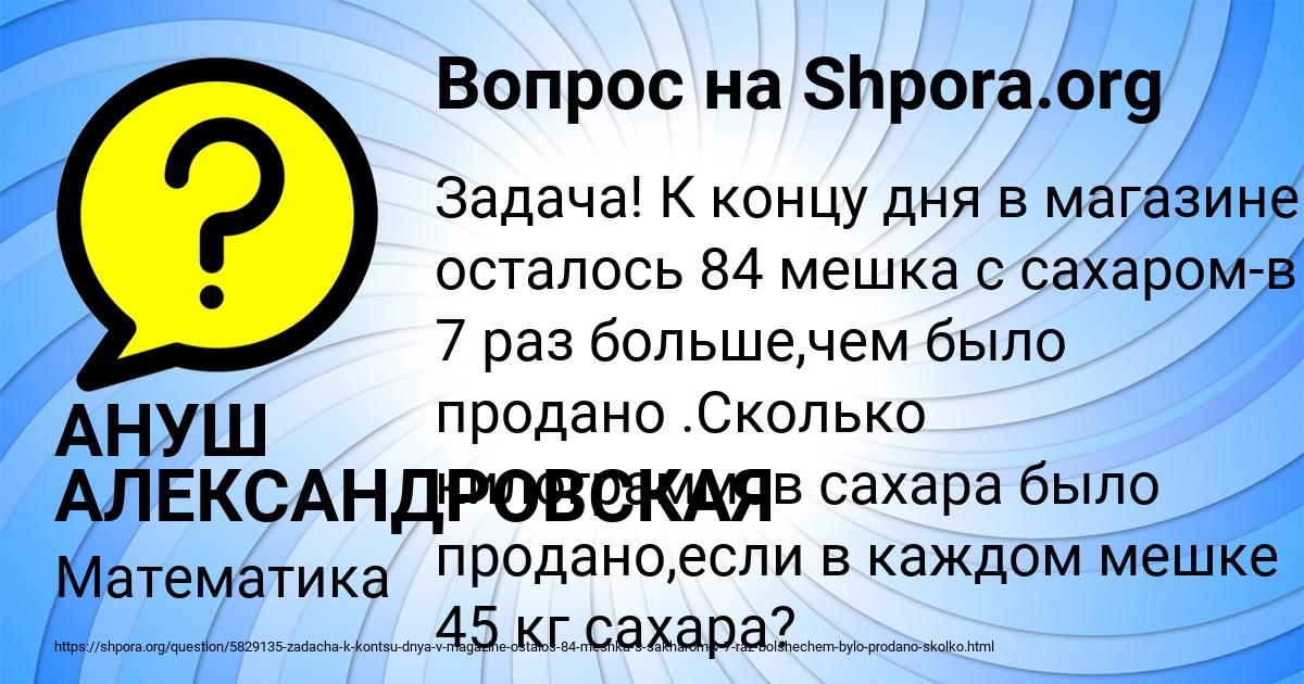 Картинка с текстом вопроса от пользователя АНУШ АЛЕКСАНДРОВСКАЯ
