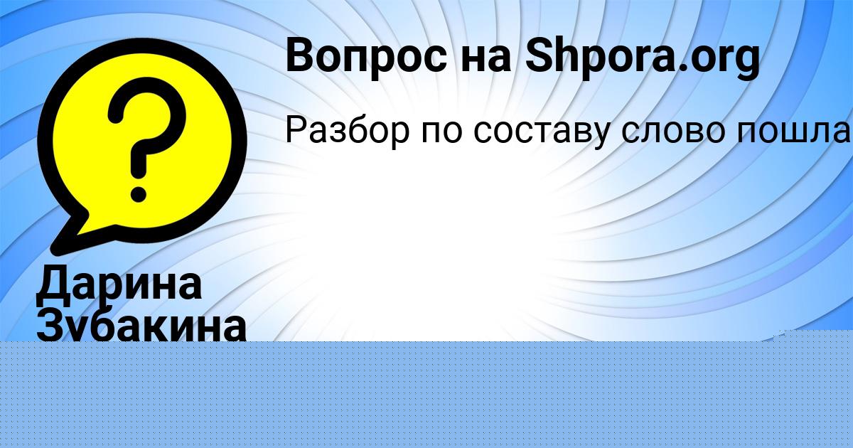 Картинка с текстом вопроса от пользователя Дарина Зубакина